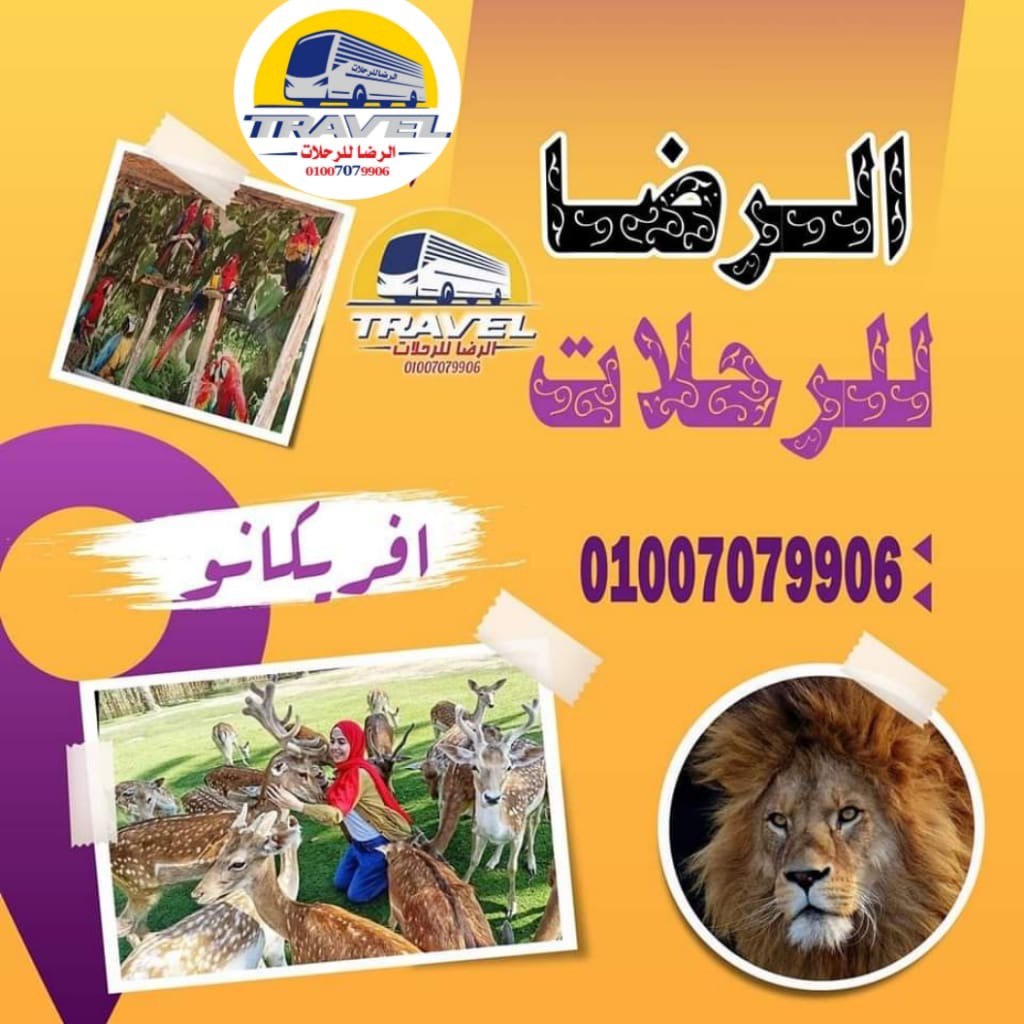أفريكانو بارك